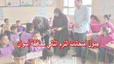 جدول امتحانات الصف الصف الأول الإعدادي الترم الثاني 2025 بمحافظة أسوان