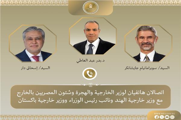 وزيرا خارجية الهند وباكستان: نقدر موقف مصر الداعم لتحقيق الأمن والاستقرار 