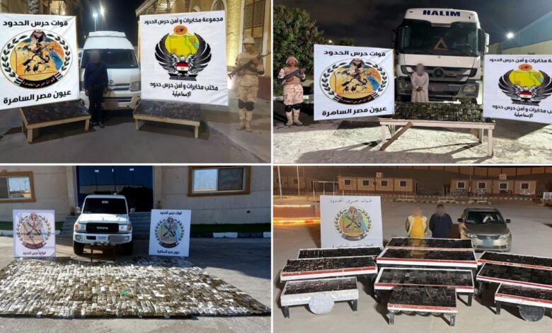 المتحدث العسكرى :العين الساهرة لقوات حرس الحدود تواصل توجيه ضرباتها القاصمة لمهربي المواد المخدرة التى تستهدف الامن القومى المصرى 