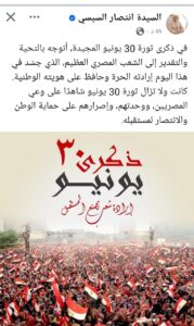 انتصار السيسي: ثورة 30 يونيو جسدت إرادة شعب أصر على حماية الوطن