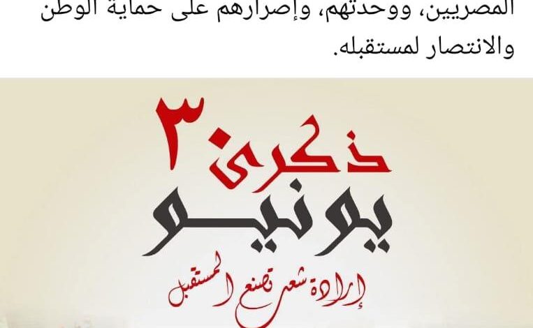 انتصار السيسي: ثورة 30 يونيو جسدت إرادة شعب أصر على حماية الوطن