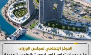 "الوزراء": ملء بحيرات "داون تاون لاجون" بالعلمين بمياه البحر المحلاة