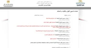 تنسيق الدبلومات الفنية..75% حد أدنى لطلاب المدارس الفنية المتقدمة بالتنسيق 