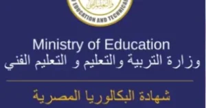 مواد الثانوية العامة للعام الدراسي الجديد بكل الشعب بعد تطبيق البكالوريا 