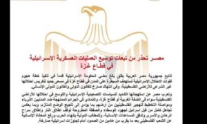 مصر تحذر من تبعات توسيع العمليات العسكرية الإسرائيلية في قطاع غزة 