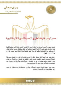 مصر ترحب بخارطة الطريق الأممية لتسوية الأزمة الليبية 