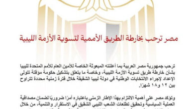 مصر ترحب بخارطة الطريق الأممية لتسوية الأزمة الليبية