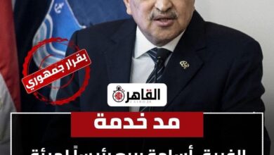 اللواء دكتور سمير فرج يهنى الفريق أسامة ربيع رئيس هيئة قناة السويس على ثقة الدولة والقيادة السياسية بمد خدمتة