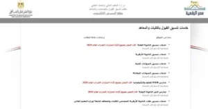 تنسيق المرحلة الثانية 2025.. توقعات كليات ومعاهد الآثار علمي وأدبي (الحد الأدنى 2024)