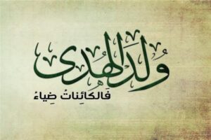 "ولدالهدى".. خطة دعوية موسعة من الأوقاف حفاوةً بشهر ميلاد المصطفى