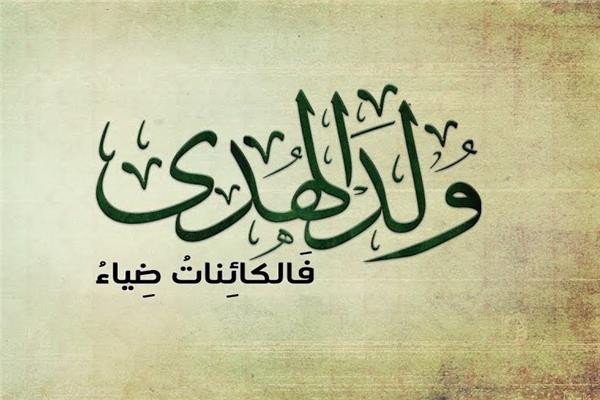 "ولدالهدى".. خطة دعوية موسعة من الأوقاف حفاوةً بشهر ميلاد المصطفى