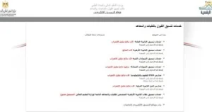 إتاحة التسجيل الإلكتروني لطلاب ثانوية أزهر للقبول بالمعاهد وبعض الجامعات الحكومية 