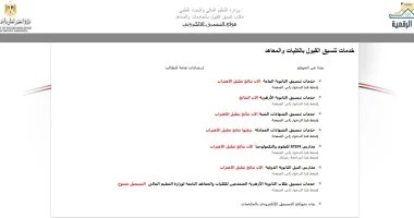 إتاحة التسجيل الإلكتروني لطلاب ثانوية أزهر للقبول بالمعاهد وبعض الجامعات الحكومية