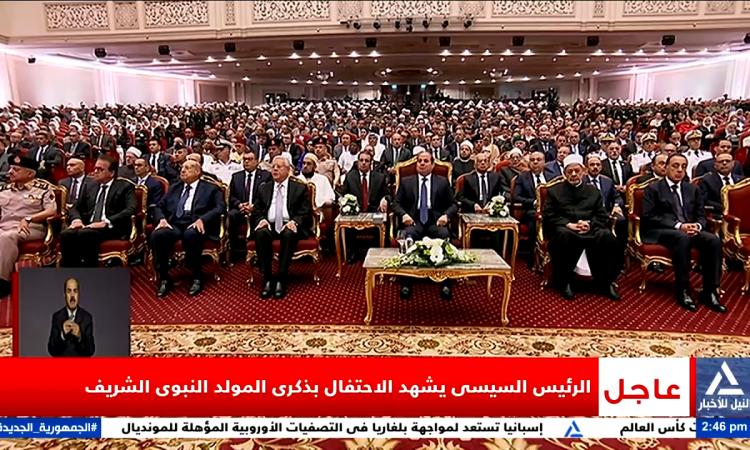 الرئيس السيسي يشهد الإحتفال بذكرى المولد النبوي الشريف