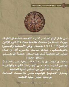 المتحدث العسكري يكشف سبب انفجارات شعر بها سكان منطقة الهايكستب