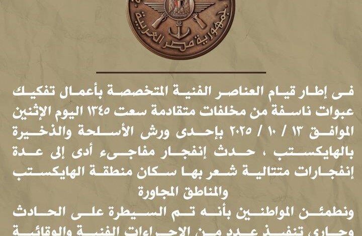 المتحدث العسكري يكشف سبب انفجارات شعر بها سكان منطقة الهايكستب