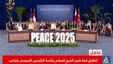 الرئيس السيسي وترامب وأردوغان وتميم يوقعون وثيقة اتفاق إنهاء الحرب في غزة