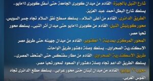 خريطة جميع الطرق تزامنا مع افتتاح المتحف المصرى الكبير.. إنفوجراف