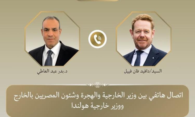 وزيرة الخارجية ونظيره الهولندي يبحثان هاتفيا التطورات في غزة والأمن بالمنطقة 