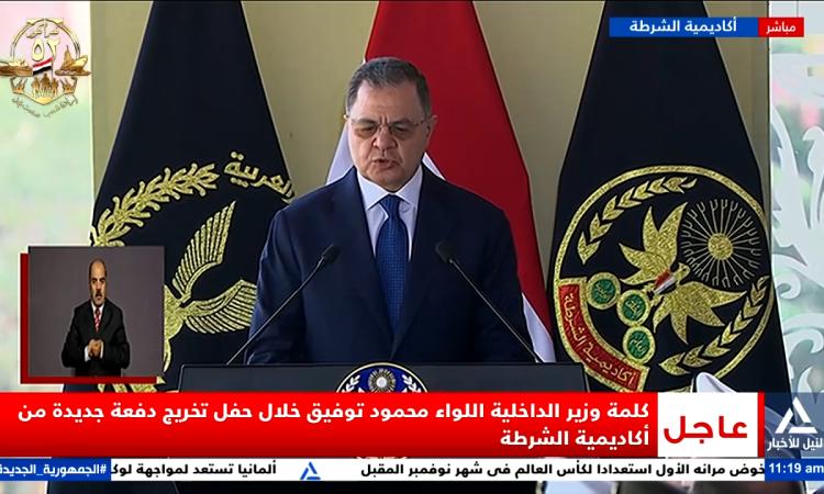اللواء محمود توفيق: وزارة الداخلية تعمل من أجل الارتقاء بالأداء الشرطي