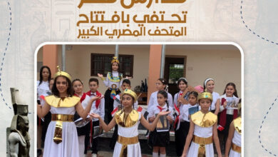 مدارس الجمهورية تحتفل بالمتحف المصرى الكبير بالزى الفرعونى