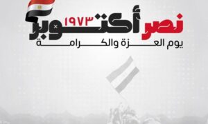 الرئيس السيسي يهنئ شعب مصر والقوات المسلحة الباسلة بذكرى انتصارات أكتوبر 