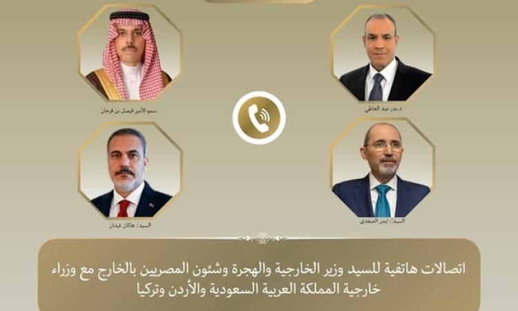 وزير الخارجية يبحث مع نظرائه السعودي والأردني والتركي أخر التطورات الإقليمية