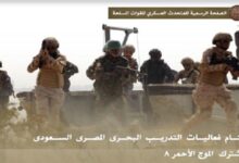 المتحدث العسكرى : ختام فعاليات التدريب البحري المصري السعودي المشترك "الموج الأحمر 8 