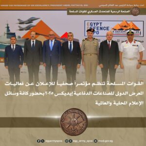 المتحدث العسكرى :القوات المسلحة تعلن تفاصيل معرض الصناعات الدفاعية إيديكس 2025