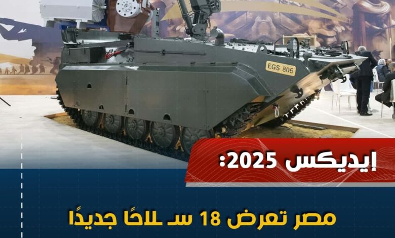 "العربية للتصنيع" تشارك بـ37 منتج في فعاليات "إيدكس 2025"