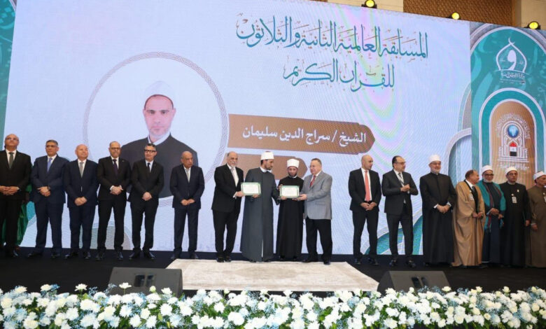 تكريم الفائزين في المسابقة العالمية للقرآن الكريم في نسختها الـ32