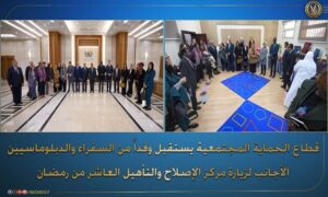 وفد من السفراء والدبلوماسيين الأجانب يزور مركز إصلاح وتأهيل العاشر من رمضان  