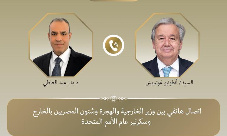 وزير الخارجية يبحث مع جوتيريش هاتفيا تطورات الأوضاع بالأراضي الفلسطينية   