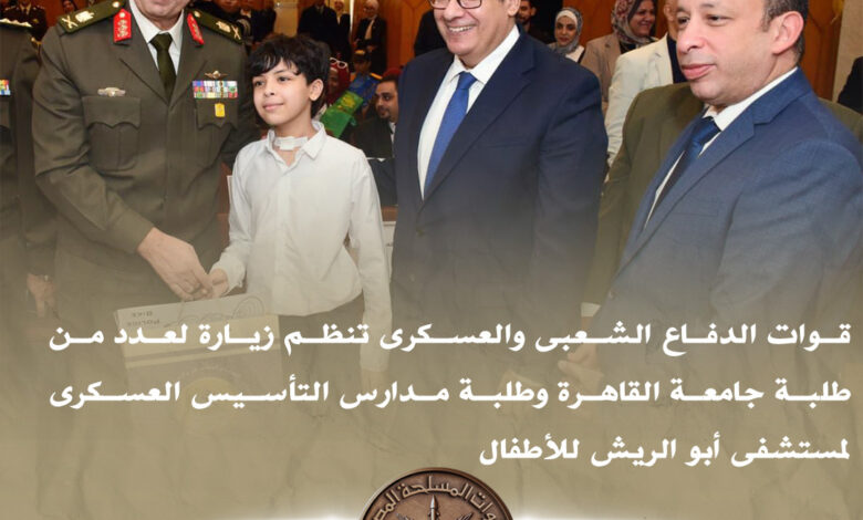 المتحدث العسكرى:قوات الدفاع الشعبي والعسكري تنظم زيارة لعدد من الطلاب لمستشفى أبو الريش 