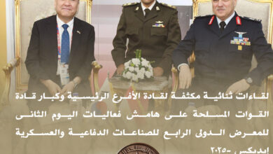 المتحدث العسكرى: لقاءات ثنائية مكثفة لقادة الأفرع الرئيسية وكبار قادة القوات المسلحة