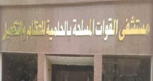 خبير عالمى فى جراحات التجميل و الميكرسكوبية و الثدى بمستشفي الحلمية للقوات المسلحة 
