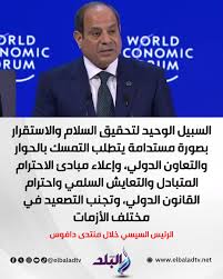 السيسي: التمسك بالنظام الدولي ضرورة لتحقيق الاستقرار 