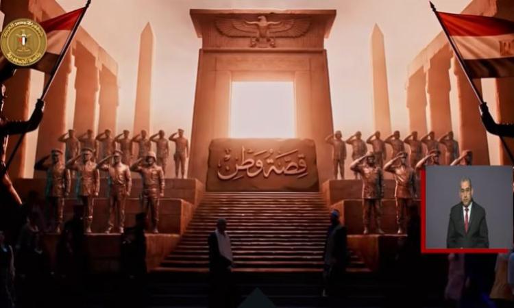 الرئيس السيسي يشهد أوبريت بعنوان "قصة وطن" بمناسبة الاحتفال بعيد الشرطة الـ74 