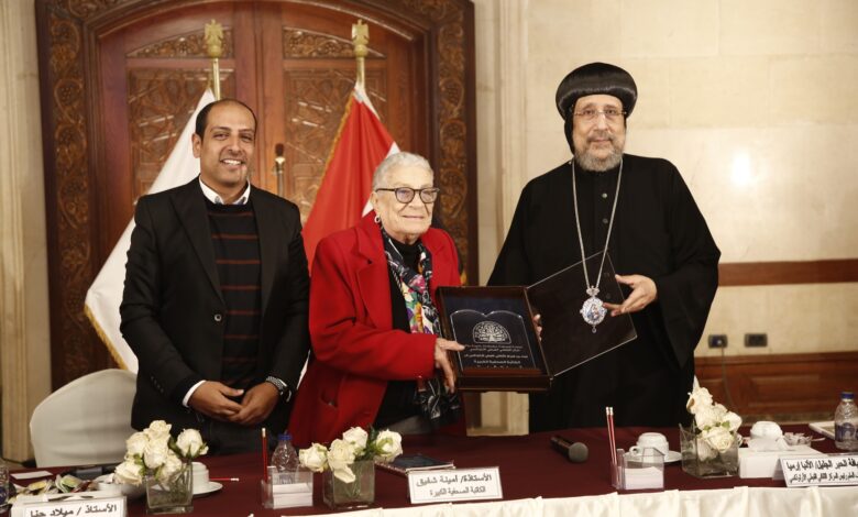 المركز الثقافي القبطي يكرم الكاتبة الصحفية أمينة شفيق ويناقش كتابها "المرأة لن تعود إلى البيت"