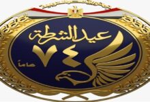 الداخلية تحتفل بعيد الشرطة الـ74 وتخلد تضحيات الأبطال 