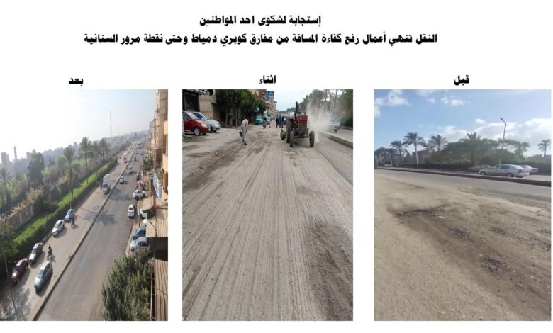 النقل تنهي أعمال رفع كفاءة وصلة السنانية بدمياط 