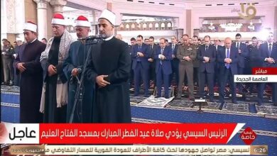 الرئيس السيسي يؤدي صلاة عيد الفطر المبارك بمسجد الفتاح العليم بالعاصمة الجديدة 