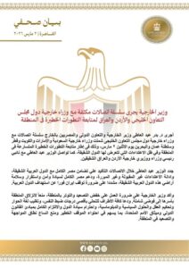 وزير الخارجية يبحث مع نظرائه بـ"التعاون الخليجى" والأردن والعراق تطور الأوضاع 