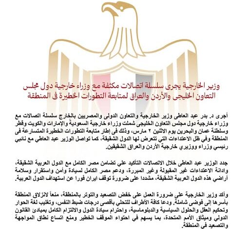 وزير الخارجية يبحث مع نظرائه بـ"التعاون الخليجى" والأردن والعراق تطور الأوضاع 