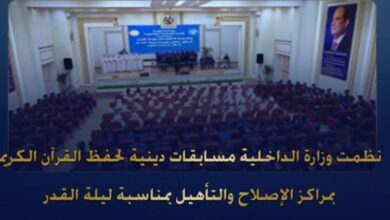 إنطلاق المسابقات الدينية لحفظ "القرآن" داخل مراكز الإصلاح والتأهيل 