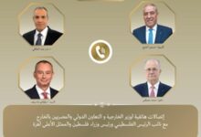 وزير الخارجية يبحث هاتفيا تطورات الأوضاع في الأراضي الفلسطينية المحتلة 