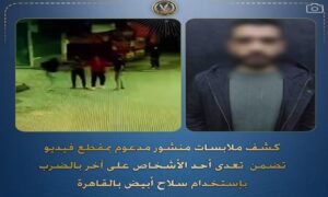 ضبط عامل لقيامه بالتعدي على عاطل بالضرب بإستخدام سلاح أبيض بالقاهرة 