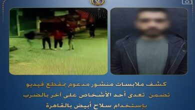 ضبط عامل لقيامه بالتعدي على عاطل بالضرب بإستخدام سلاح أبيض بالقاهرة 