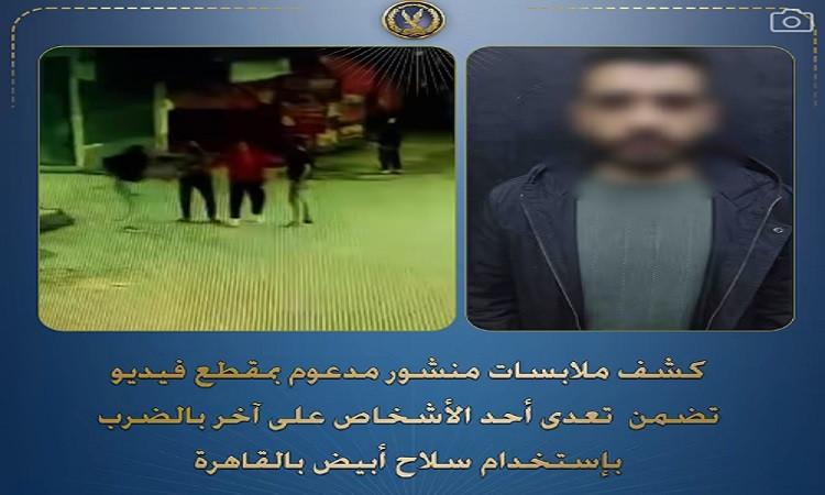 ضبط عامل لقيامه بالتعدي على عاطل بالضرب بإستخدام سلاح أبيض بالقاهرة 