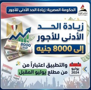 خلال المؤتمر رئيس الوزراء يوجه الدعوة لجميع المواطنين لترشيد استهلاك الطاقةوذيادة الحد الأدنى للأجور الى 8000 الاف جنيه اول يوليو